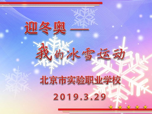 《我的冰雪运动》展示版.jpg