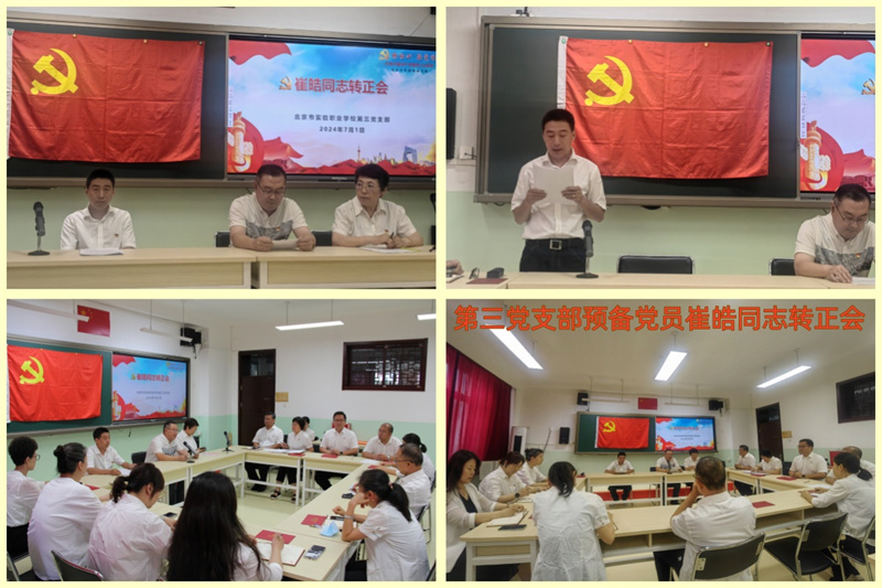 转正会.jpg